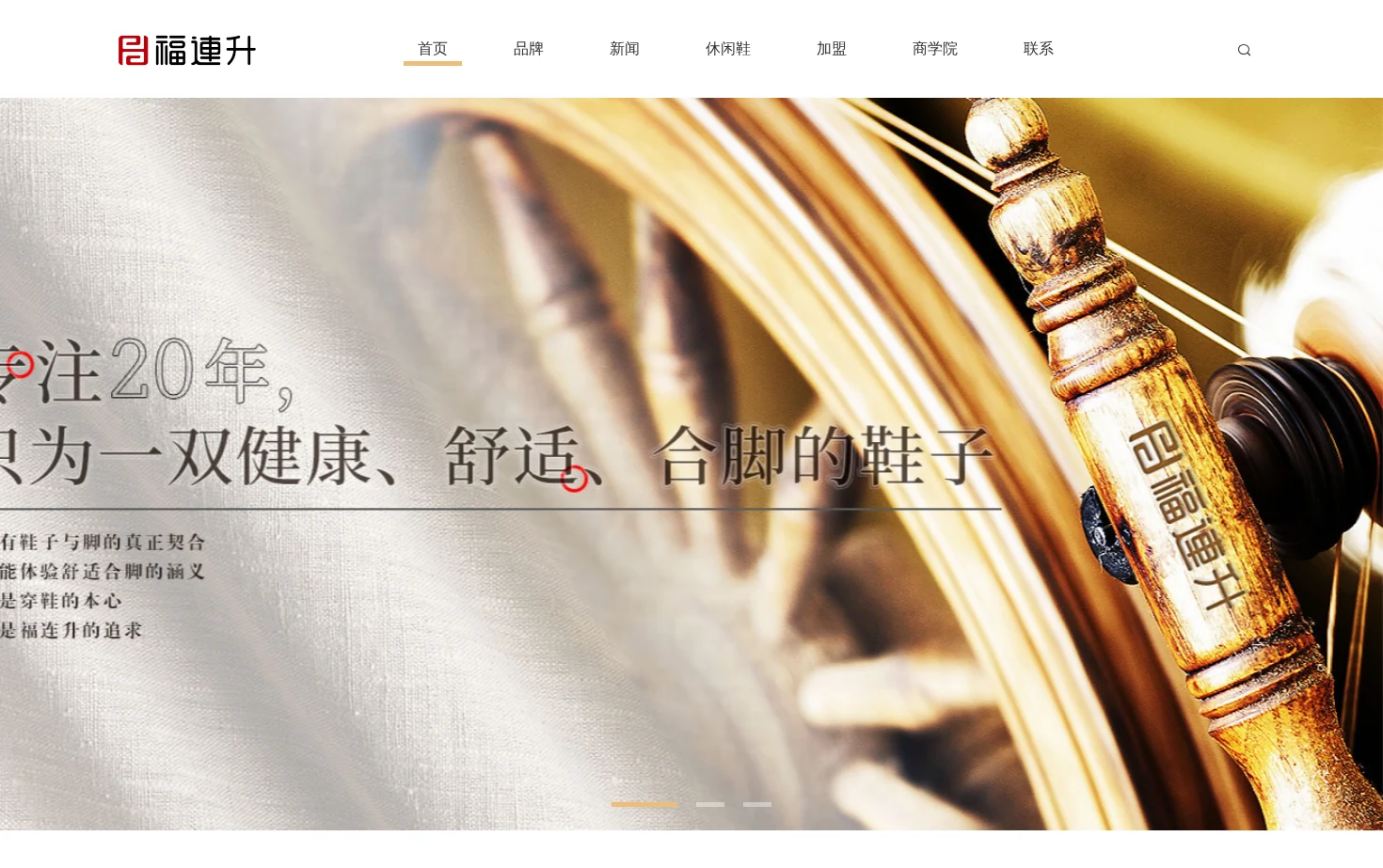 福连升（福联升） 页面快照
